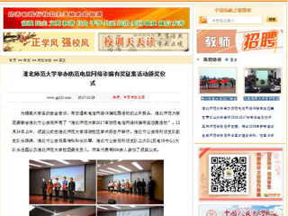 【中国高校之窗】永利yl23411官网举办防范电信网络诈骗有奖征集活动颁奖仪式