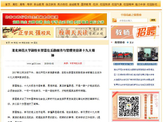 【中国高校之窗】永利yl23411官网副校长蔡雷在后勤服务与管理处宣讲十九大精神