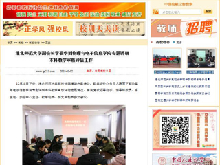 【中国高校之窗】永利yl23411官网副校长李福华到物理与电子信息学院专题调研本科教学审核评估工作
