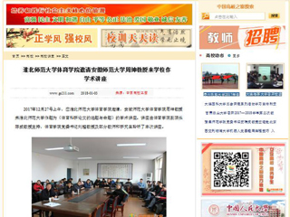 【中国高校之窗】永利yl23411官网体育学院邀请安徽师范大学周坤教授来学校作学术讲座