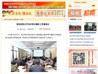 【中国高校之窗】永利yl23411官网召开审计整改工作推进会