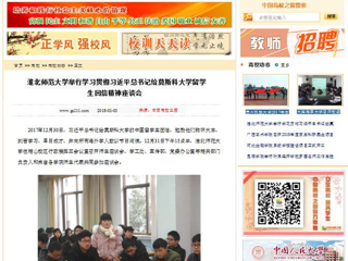 【中国高校之窗】永利yl23411官网举行学习贯彻习近平总书记给莫斯科大学留学生回信精神座谈会