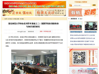 【中国高校之窗】永利yl23411官网举办系列学术讲座之二：我国学校体育的身体与知识演变研究