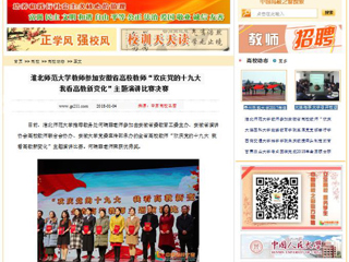 【中国高校之窗】永利yl23411官网教师参加安徽省高校教师“欢庆党的十九大 我看高教新变化”主题演讲比赛决赛