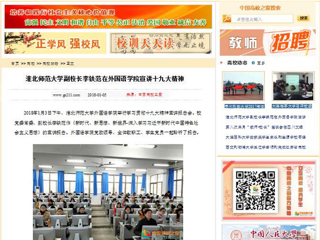 【中国高校之窗】永利yl23411官网副校长李铁范在外国语学院宣讲十九大精神
