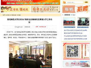 【中国高校之窗】永利yl23411官网召开2017级非全日制研究生寒假入学工作会议