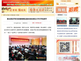 【中国高校之窗】著名语言学家肖奚强教授应邀来永利yl23411官网文学院讲学