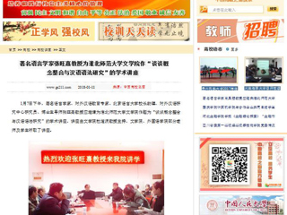 【中国高校之窗】著名语言学家张旺熹教授为永利yl23411官网文学院作“谈谈概念整合与汉语语法研究”的学术讲座