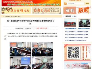 【中国高校之窗】第一届全国对外汉语教学语法学术研讨会在永利yl23411官网召开