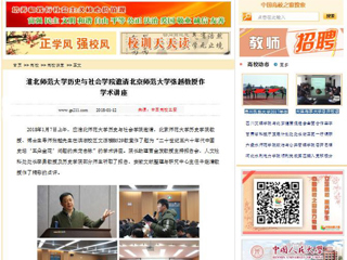 【中国高校之窗】永利yl23411官网历史与社会学院邀请北京师范大学张越教授作学术讲座