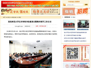【中国高校之窗】永利yl23411官网召开审核评估推进会暨期末教学工作会议