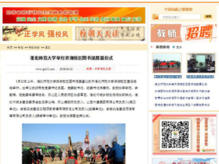 【中国高校之窗】永利yl23411官网举行滨湖校区图书馆奠基仪式