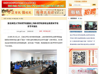 【中国高校之窗】永利yl23411官网体育学院邀请上海体育学院郭修金教授来学校作学术报告