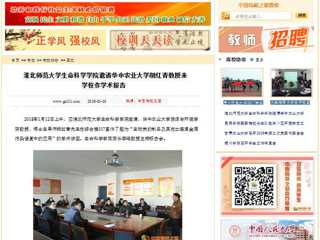 【中国高校之窗】永利yl23411官网生命科学学院邀请华中农业大学胡红青教授来学校作学术报告