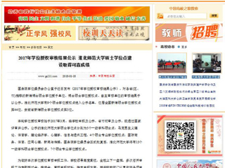 【中国高校之窗】2017年学位授权审核结果公示 永利yl23411官网硕士学位点建设取得可喜成绩