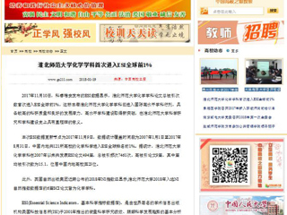 【中国高校之窗】永利yl23411官网化学学科首次进入ESI全球前1%