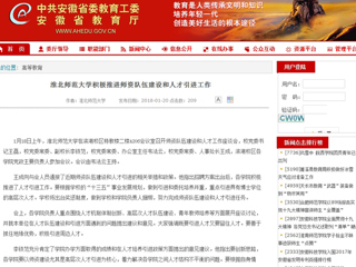 【安徽教育网】首页：永利yl23411官网积极推进师资队伍建设和人才引进工作