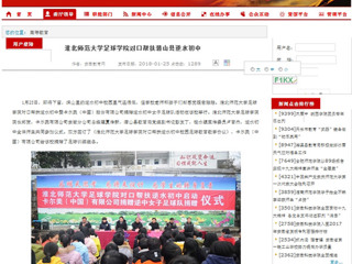 【安徽教育厅】永利yl23411官网足球学院对口帮扶潜山县逆水初中