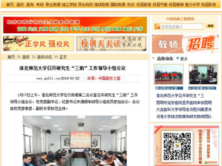 【中国高校之窗】永利yl23411官网召开研究生“三助”工作领导小组会议