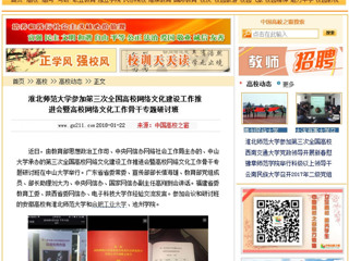 【中国高校之窗】永利yl23411官网参加第三次全国高校网络文化建设工作推进会暨高校网络文化工作骨干专题研讨班