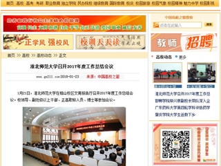 【中国高校之窗】永利yl23411官网召开2017年度工作总结会议