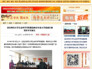 【中国高校之窗】永利yl23411官网生命科学学院邀请南京农业大学蒋建东教授作学术报告