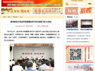 【中国高校之窗】永利yl23411官网召开党委理论学习中心组学习扩大会议