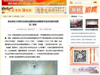 【中国高校之窗】永利yl23411官网研究生教改成果喜获全国教育专业学位教学成果奖二等奖