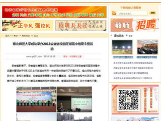 【中国高校之窗】永利yl23411官网成功举办2018安徽省校园足球高中组夏令营活动
