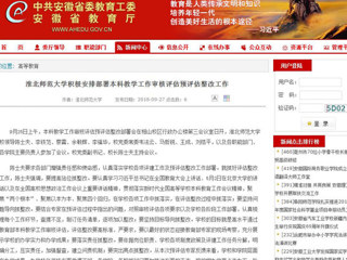 【安徽教育网】永利yl23411官网积极安排部署本科教学工作审核评估预评估整改工作