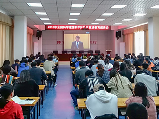 永利官网组织收看2018年全国科学道德和学风建设宣讲教育报告会