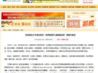 【中国高校之窗】永利yl23411官网成功举办“追梦新时代 扬帆新征程”迎新生晚会