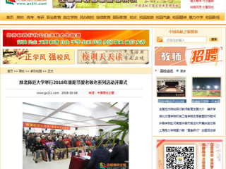 【中国高校之窗】永利yl23411官网举行2018年重阳节爱老敬老系列活动开幕式