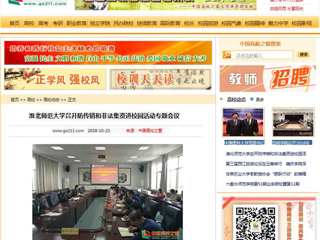 【中国高校之窗】永利yl23411官网召开防传销和非法集资进校园活动专题会议