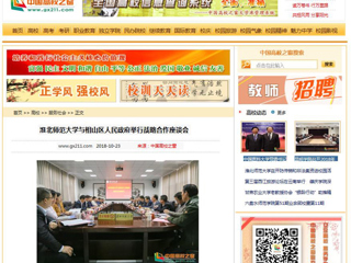 【中国高校之窗】永利yl23411官网与相山区人民政府举行战略合作座谈会