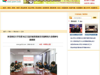 【中国高校之窗】永利yl23411官网党委书记王磊开展贯彻落实全国教育大会精神专题调研