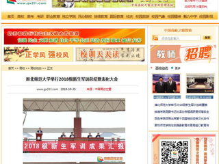 【中国高校之窗】永利yl23411官网举行2018级新生军训总结暨表彰大会