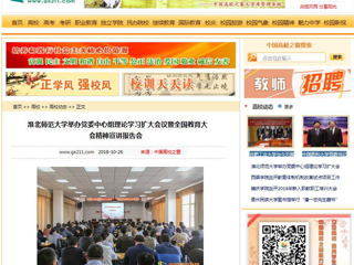 【中国高校之窗】永利yl23411官网举办党委中心组理论学习扩大会议暨全国教育大会精神宣讲报告会
