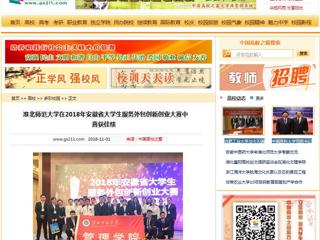 【中国高校之窗】永利yl23411官网在2018年安徽省大学生服务外包创新创业大赛中喜获佳绩