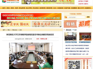 【中国高校之窗】永利yl23411官网召开审核评估联络员及各考察点讲解员培训会议