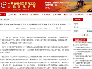 【安徽教育网】永利yl23411官网深入各学院调研全国教育大会精神贯彻落实情况 检查指导审核评估整改工作
