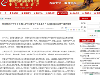 【安徽教育网】永利yl23411官网学子在2018年安徽省大学生服务外包创新创业大赛中喜获佳绩
