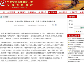【安徽教育网】永利yl23411官网在全国及安徽省第五届大学生艺术展演中荣获佳绩