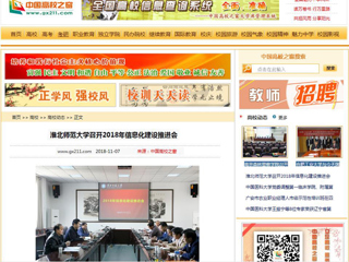 【中国高校之窗】永利yl23411官网召开2018年信息化建设推进会