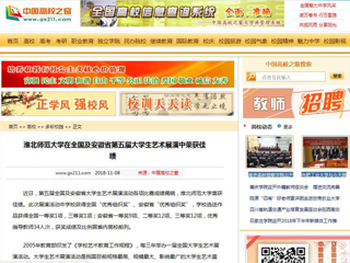 【中国高校之窗】永利yl23411官网在全国及安徽省第五届大学生艺术展演中荣获佳绩