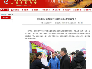 【安徽教育网】首页：永利yl23411官网成功举办2018年秋季大型校园双选会