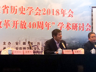 【纪念改革开放四十周年】永利官网教师参加安徽省历史学会2018年年会暨“纪念改革开放40周年”学术研讨会
