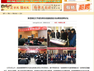 【中国高校之窗】永利yl23411官网成功举办安徽省高校书法教育高峰论坛