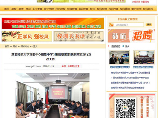 【中国高校之窗】永利yl23411官网党委中心组集中学习和部署教育扶贫攻坚立行立改工作