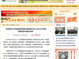 【中国高校之窗】永利yl23411官网安徽省高校管理大数据研究中心入选CETTE中国教育智库评价核心榜单
